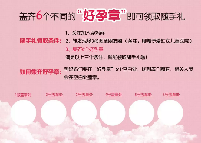 聊城首届为孕“嗨淘” 节盛大来袭！(图3)